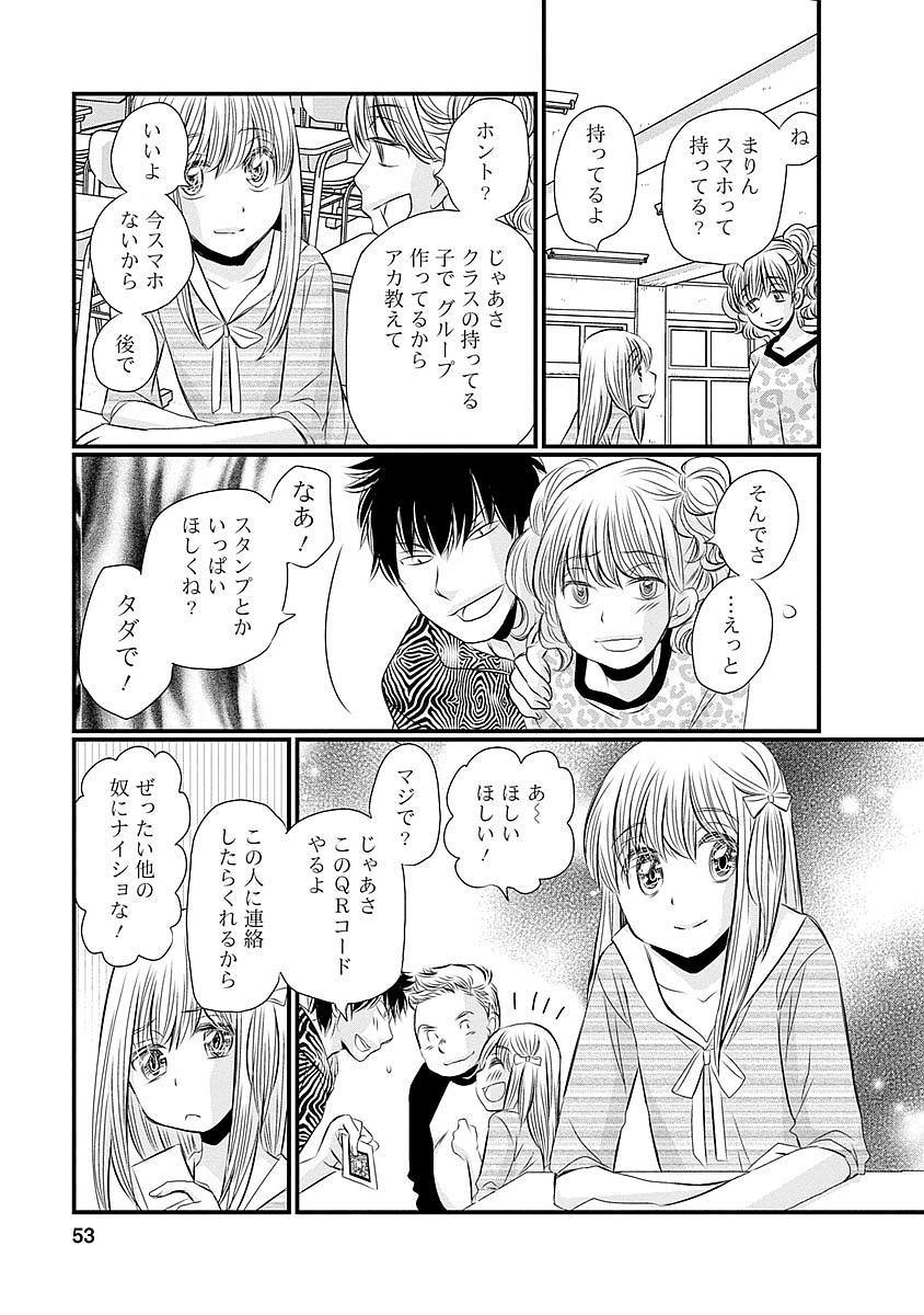 Naraku no Hitsuji - Chapter 35 - Page 7