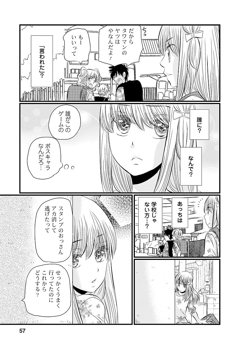 Naraku no Hitsuji - Chapter 35 - Page 8