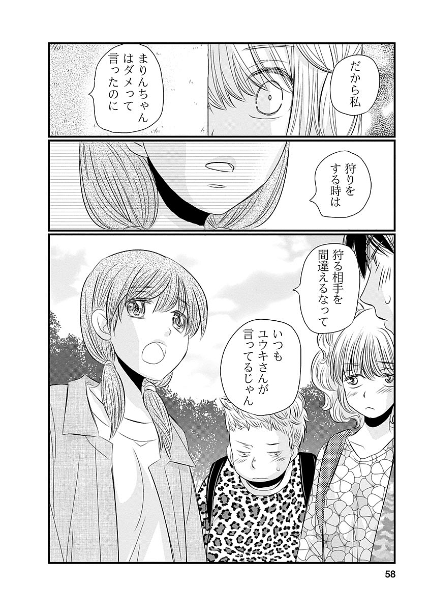 Naraku no Hitsuji - Chapter 35 - Page 9