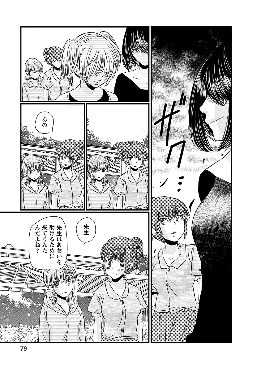 Naraku no Hitsuji - Chapter 36 - Page 10