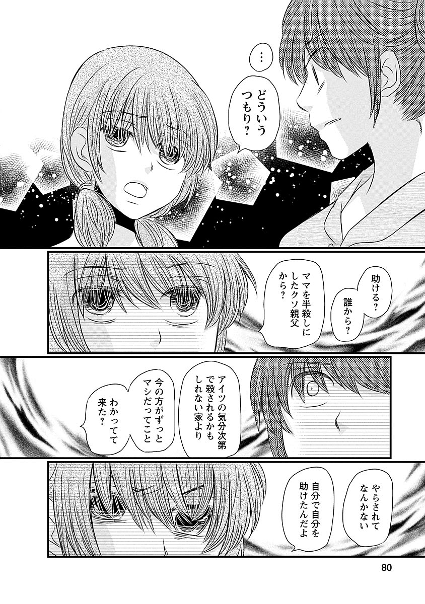 Naraku no Hitsuji - Chapter 36 - Page 11