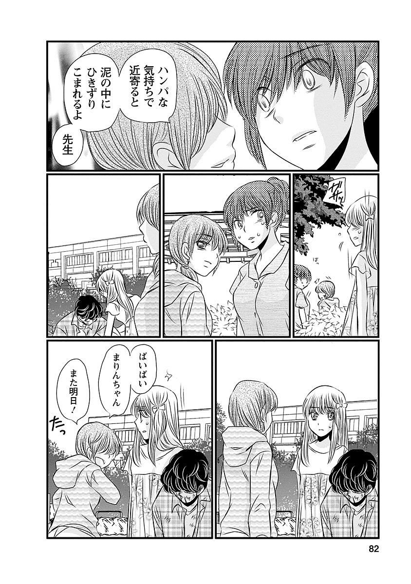 Naraku no Hitsuji - Chapter 36 - Page 13