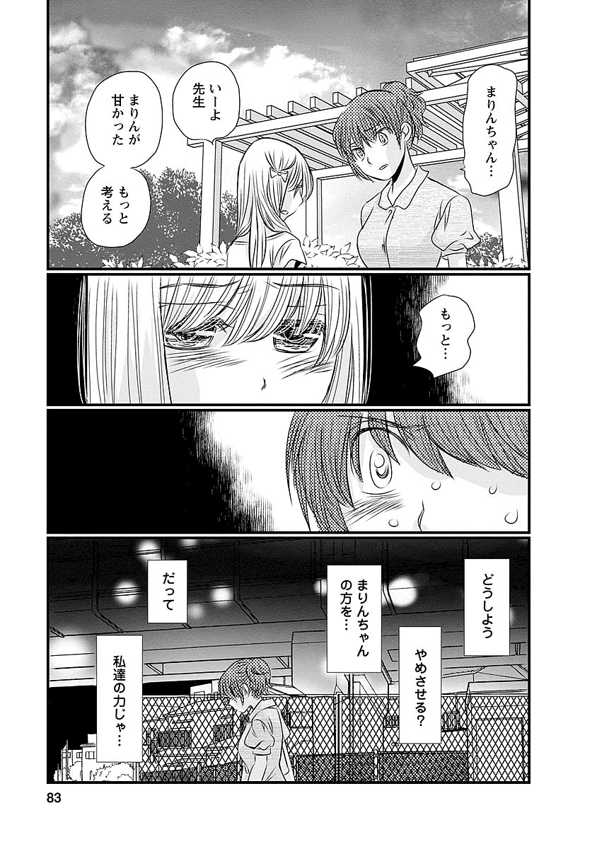 Naraku no Hitsuji - Chapter 36 - Page 14