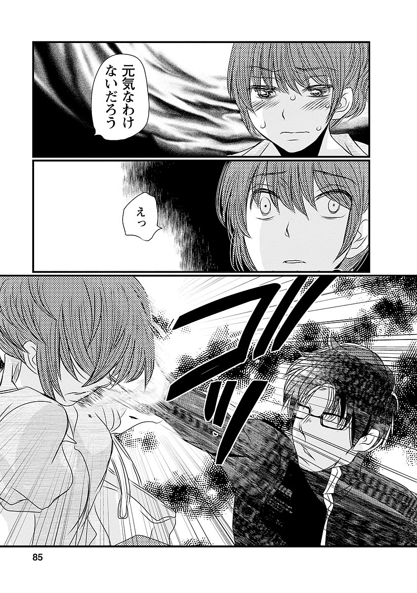 Naraku no Hitsuji - Chapter 36 - Page 16