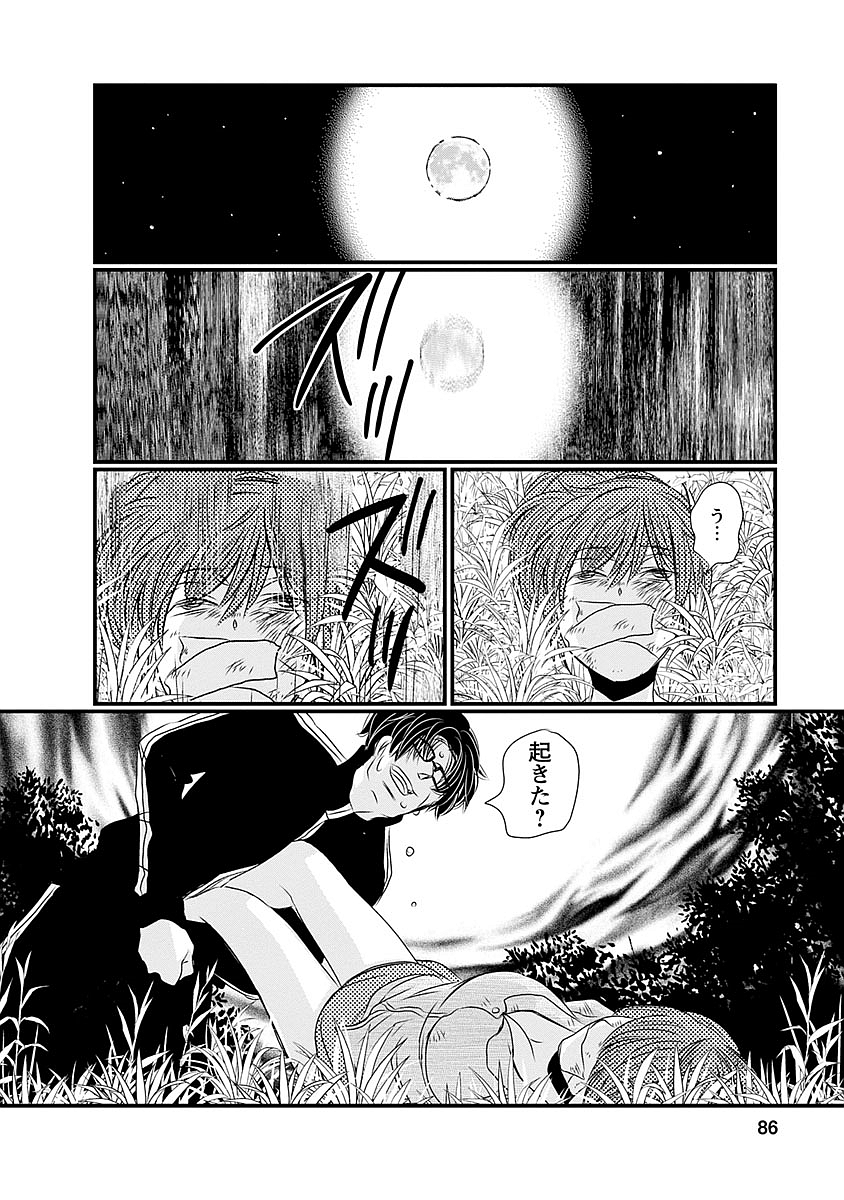 Naraku no Hitsuji - Chapter 36 - Page 17