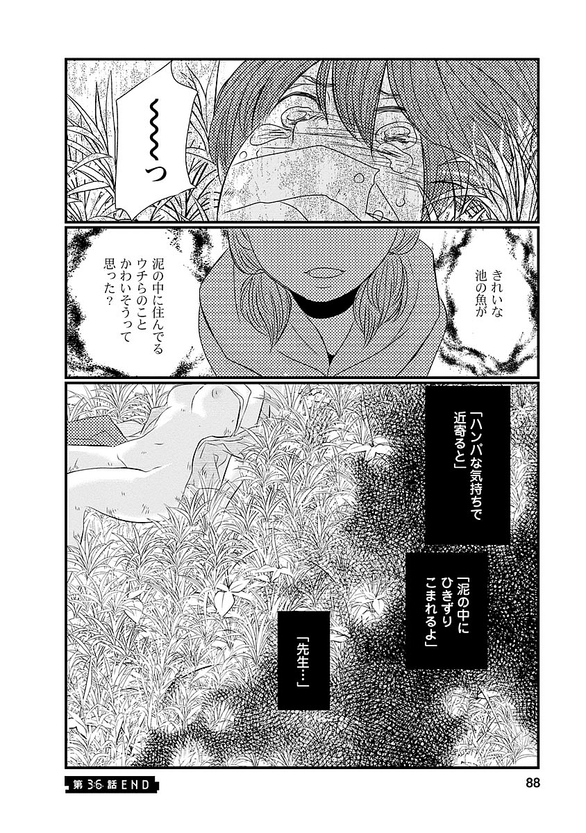 Naraku no Hitsuji - Chapter 36 - Page 19