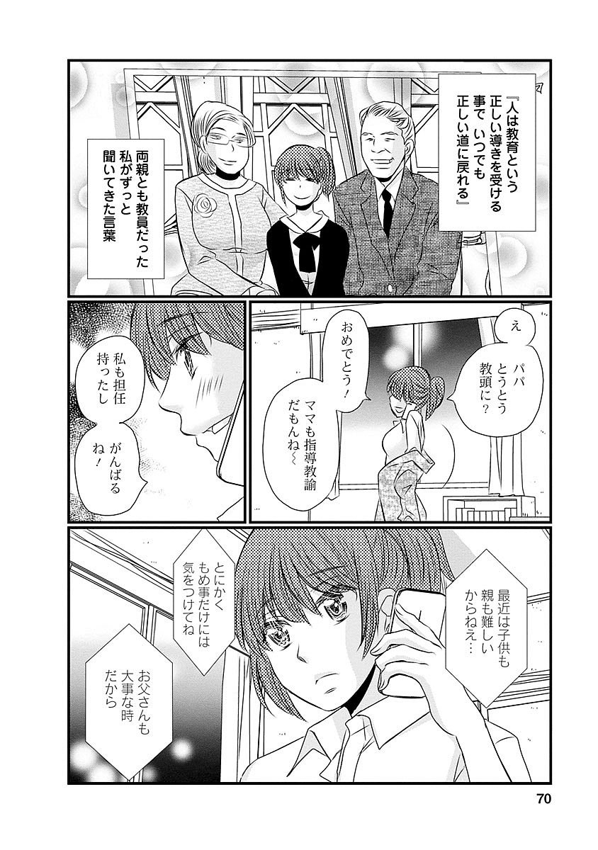 Naraku no Hitsuji - Chapter 36 - Page 2