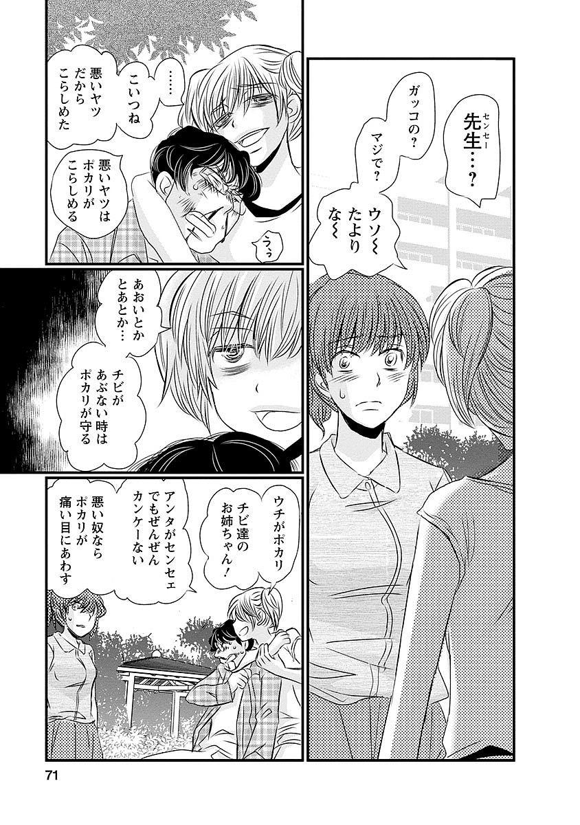 Naraku no Hitsuji - Chapter 36 - Page 3