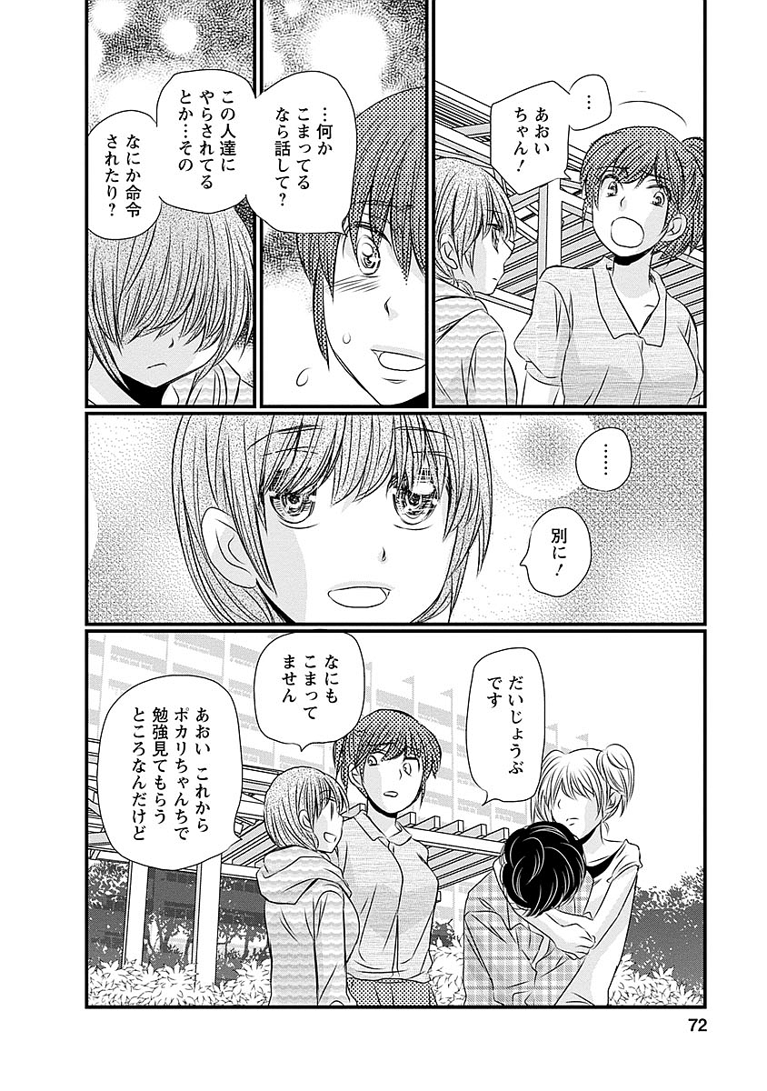 Naraku no Hitsuji - Chapter 36 - Page 4