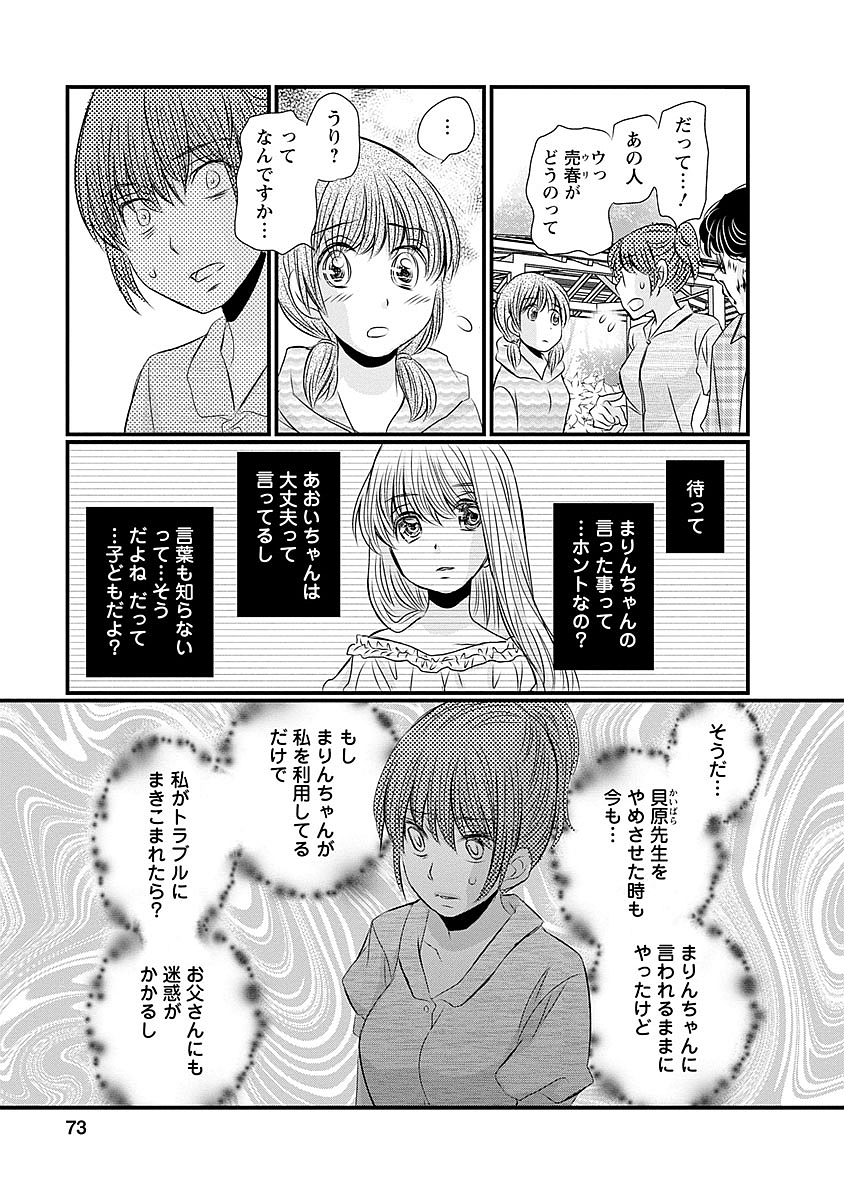 Naraku no Hitsuji - Chapter 36 - Page 5