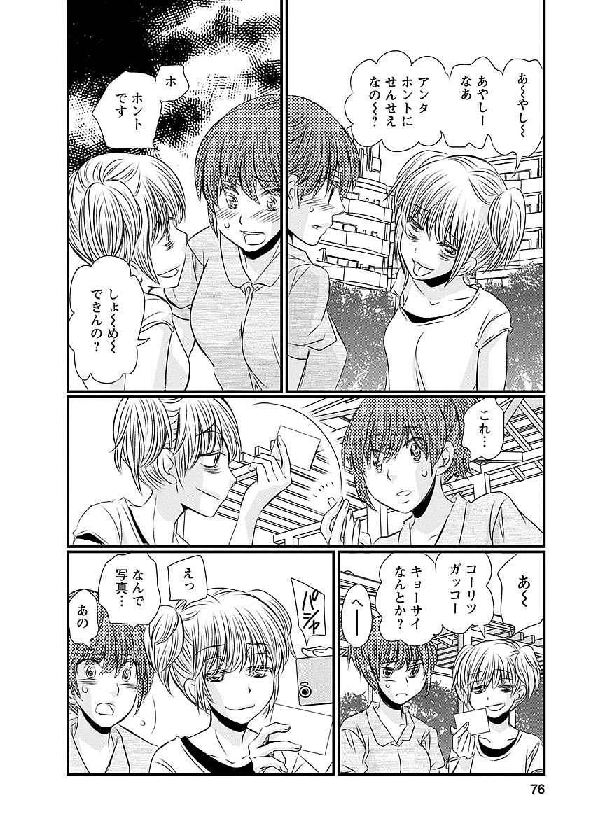 Naraku no Hitsuji - Chapter 36 - Page 7