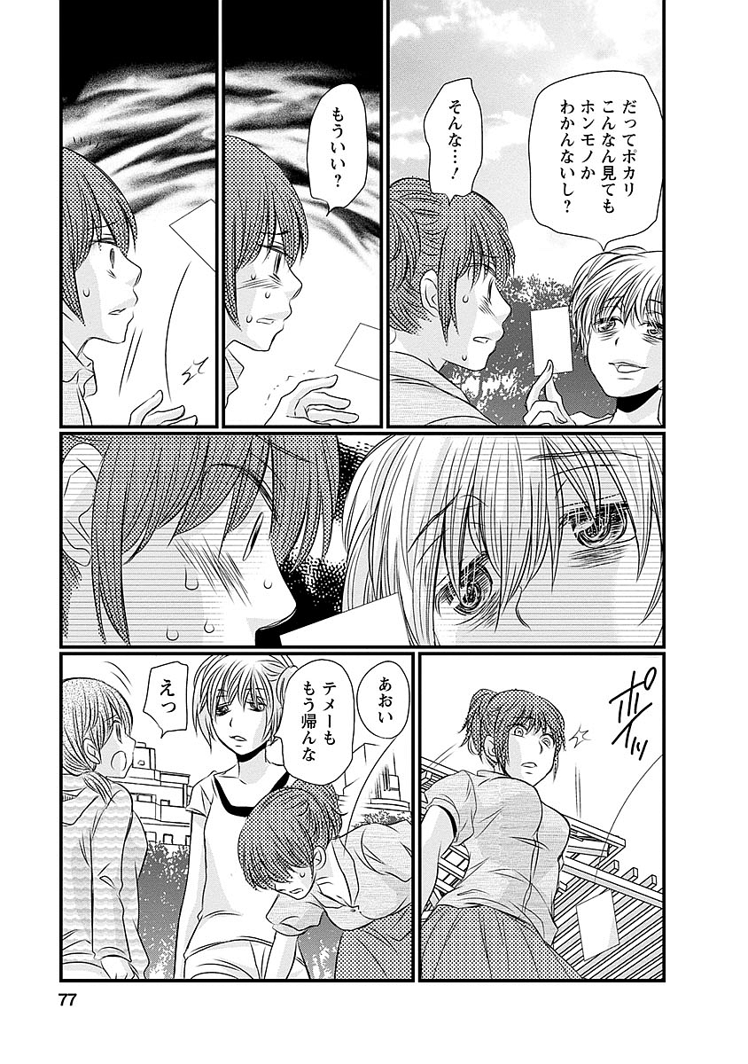 Naraku no Hitsuji - Chapter 36 - Page 8