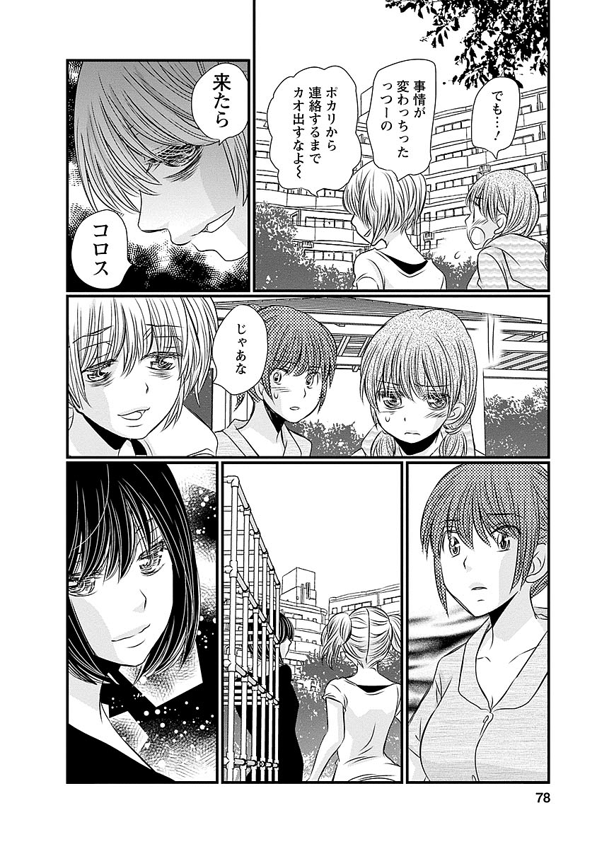 Naraku no Hitsuji - Chapter 36 - Page 9