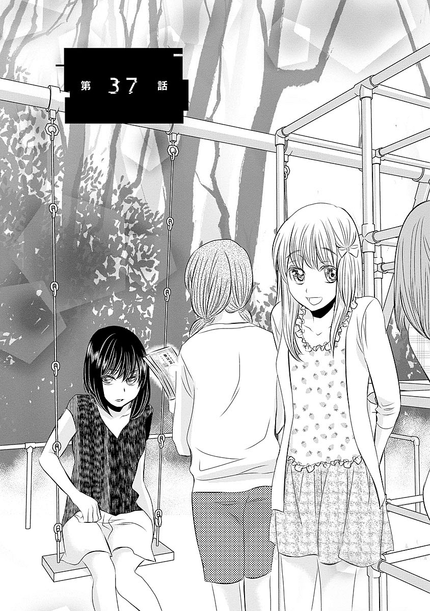 Naraku no Hitsuji - Chapter 37 - Page 1