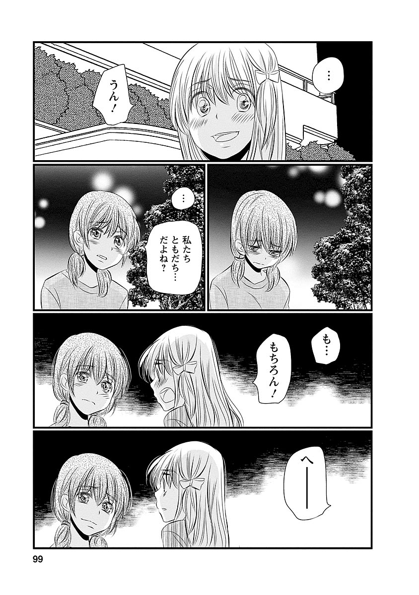 Naraku no Hitsuji - Chapter 37 - Page 10