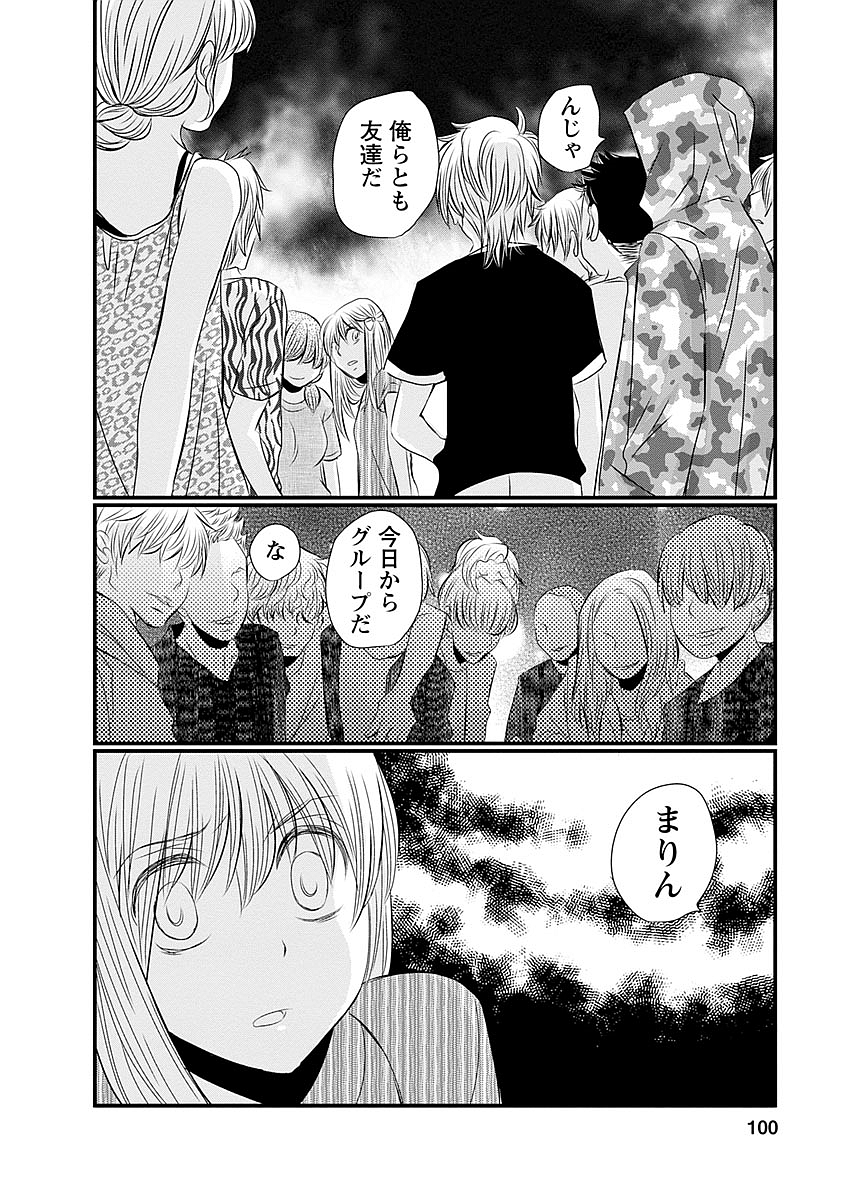 Naraku no Hitsuji - Chapter 37 - Page 11