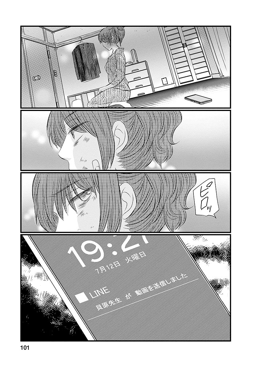 Naraku no Hitsuji - Chapter 37 - Page 12