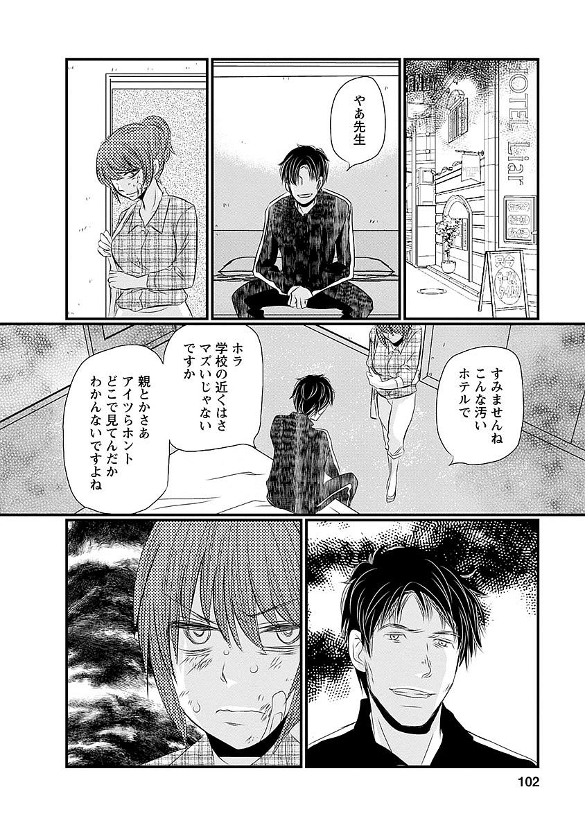 Naraku no Hitsuji - Chapter 37 - Page 13