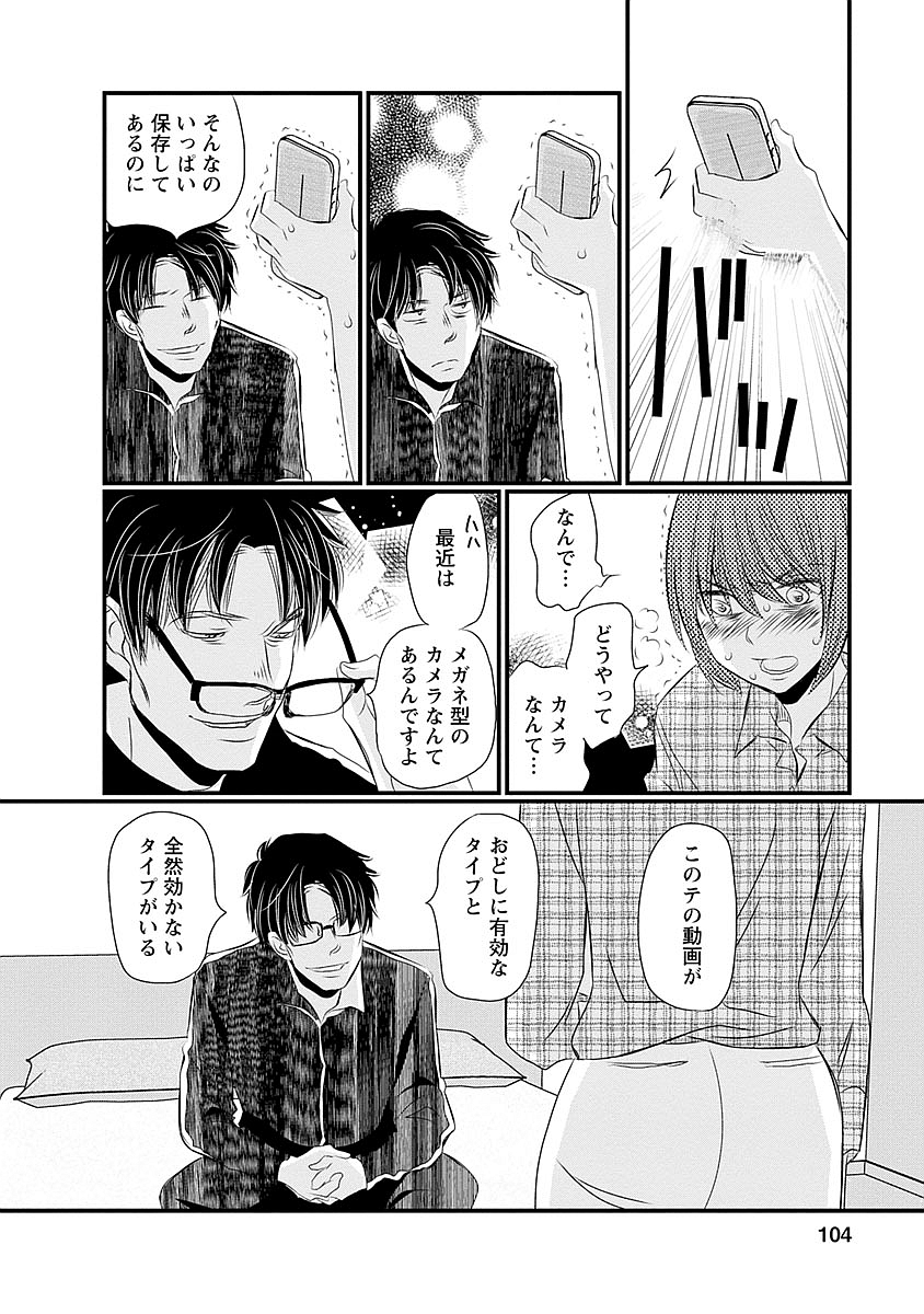 Naraku no Hitsuji - Chapter 37 - Page 15