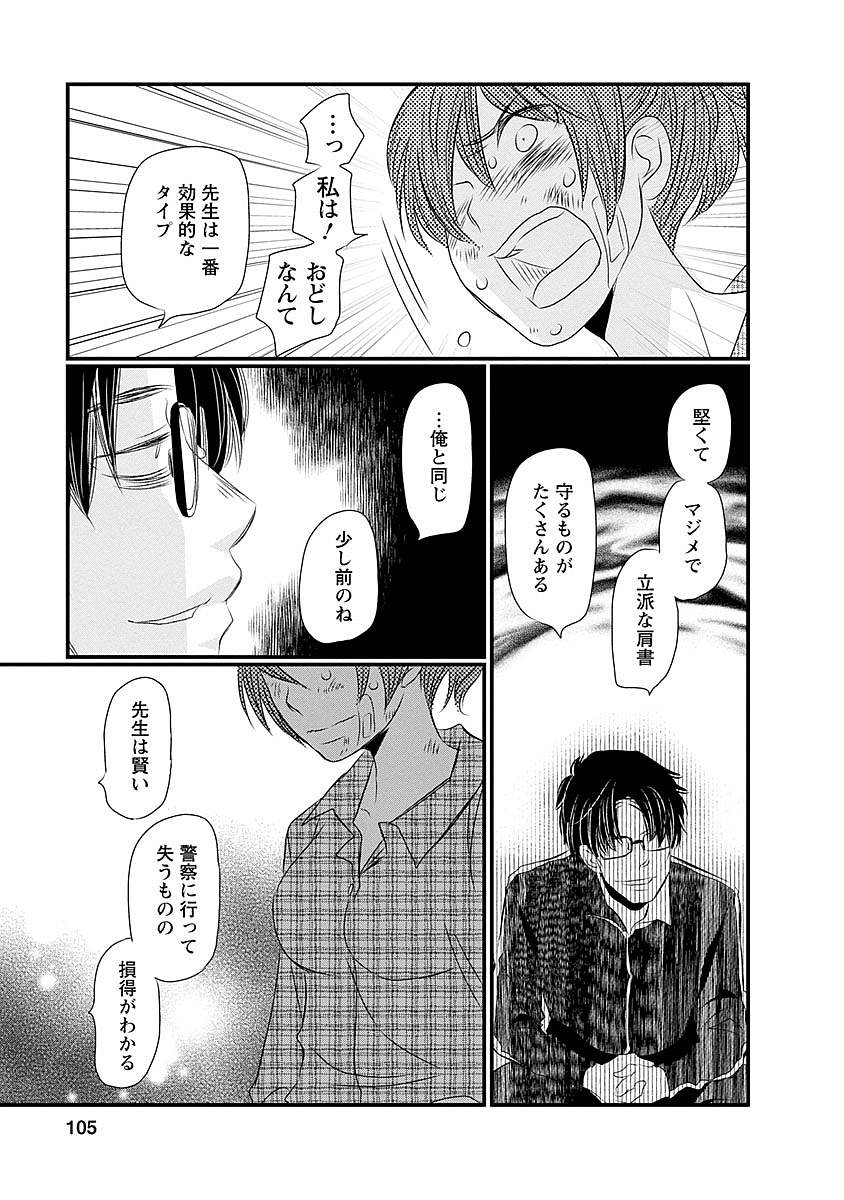 Naraku no Hitsuji - Chapter 37 - Page 16