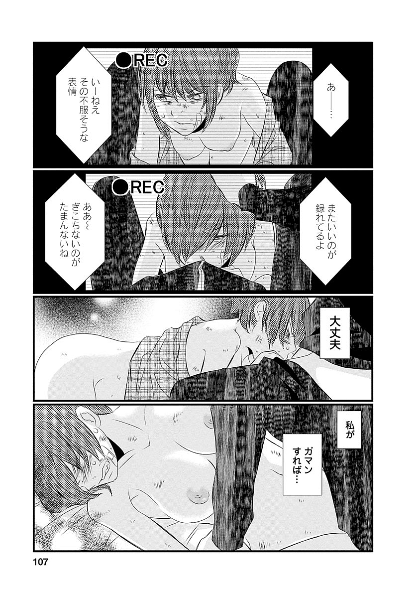 Naraku no Hitsuji - Chapter 37 - Page 18