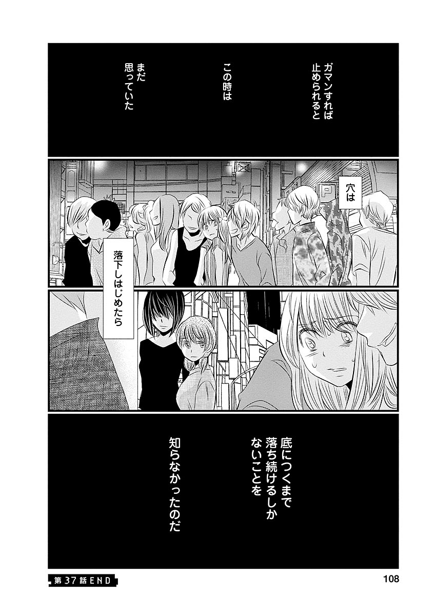 Naraku no Hitsuji - Chapter 37 - Page 19