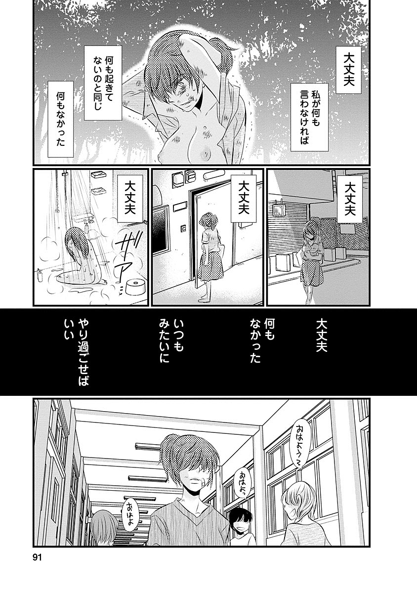 Naraku no Hitsuji - Chapter 37 - Page 3