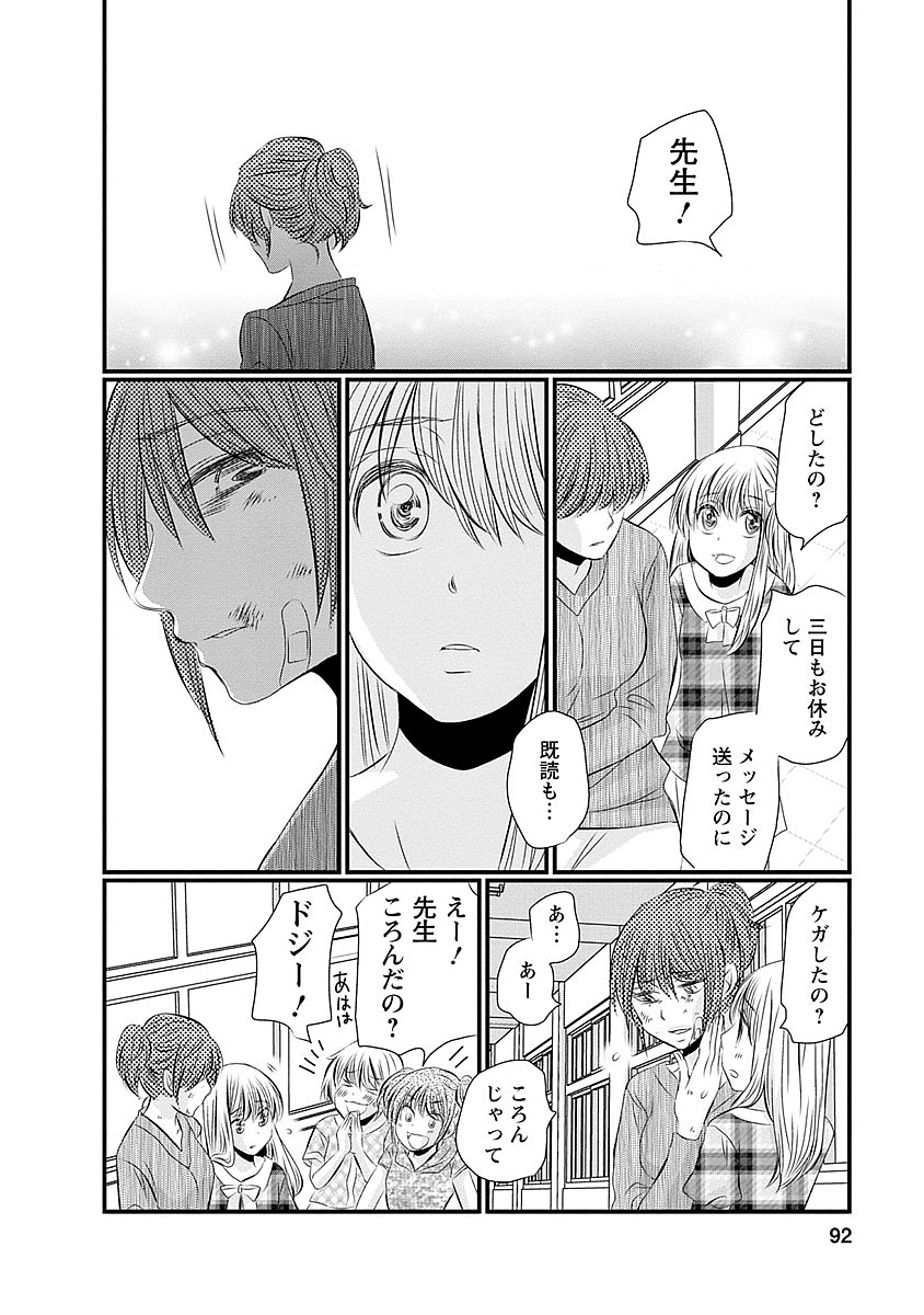 Naraku no Hitsuji - Chapter 37 - Page 4