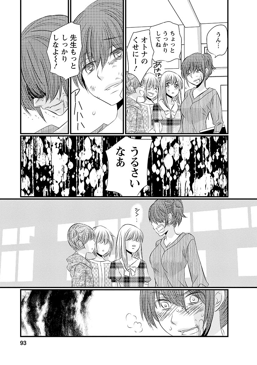 Naraku no Hitsuji - Chapter 37 - Page 5