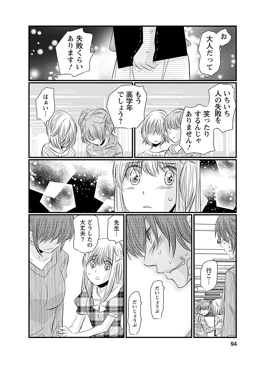 Naraku no Hitsuji - Chapter 37 - Page 6