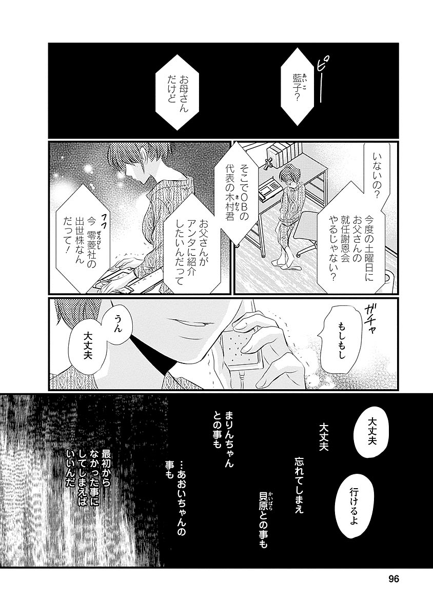 Naraku no Hitsuji - Chapter 37 - Page 7