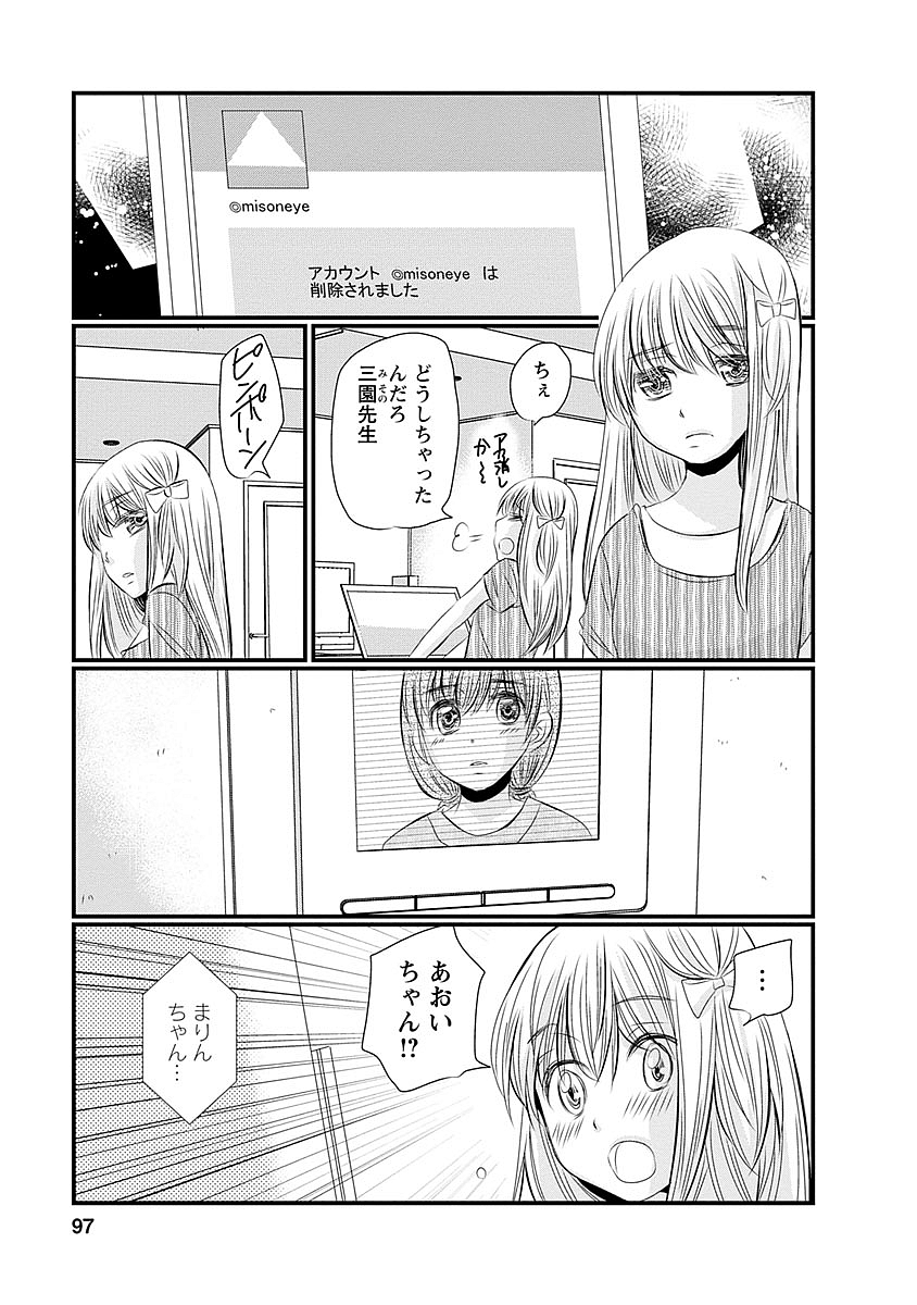 Naraku no Hitsuji - Chapter 37 - Page 8