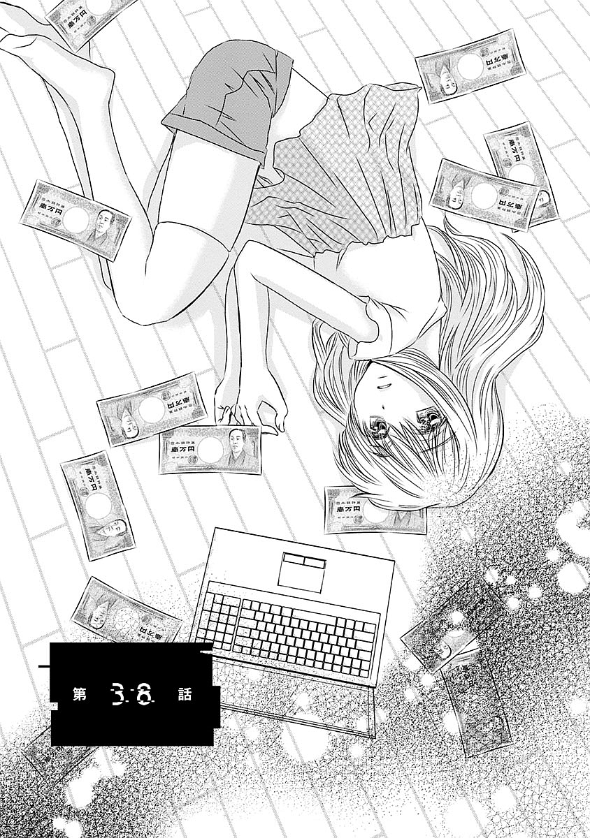 Naraku no Hitsuji - Chapter 38 - Page 1