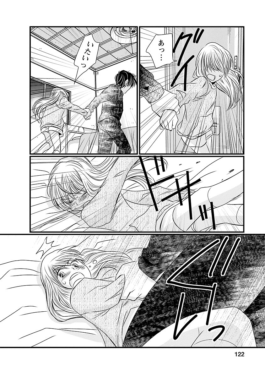 Naraku no Hitsuji - Chapter 38 - Page 10