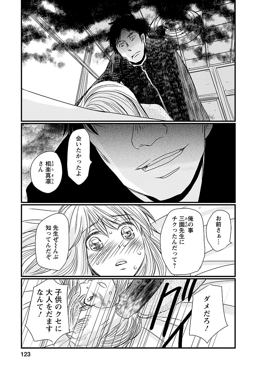 Naraku no Hitsuji - Chapter 38 - Page 11