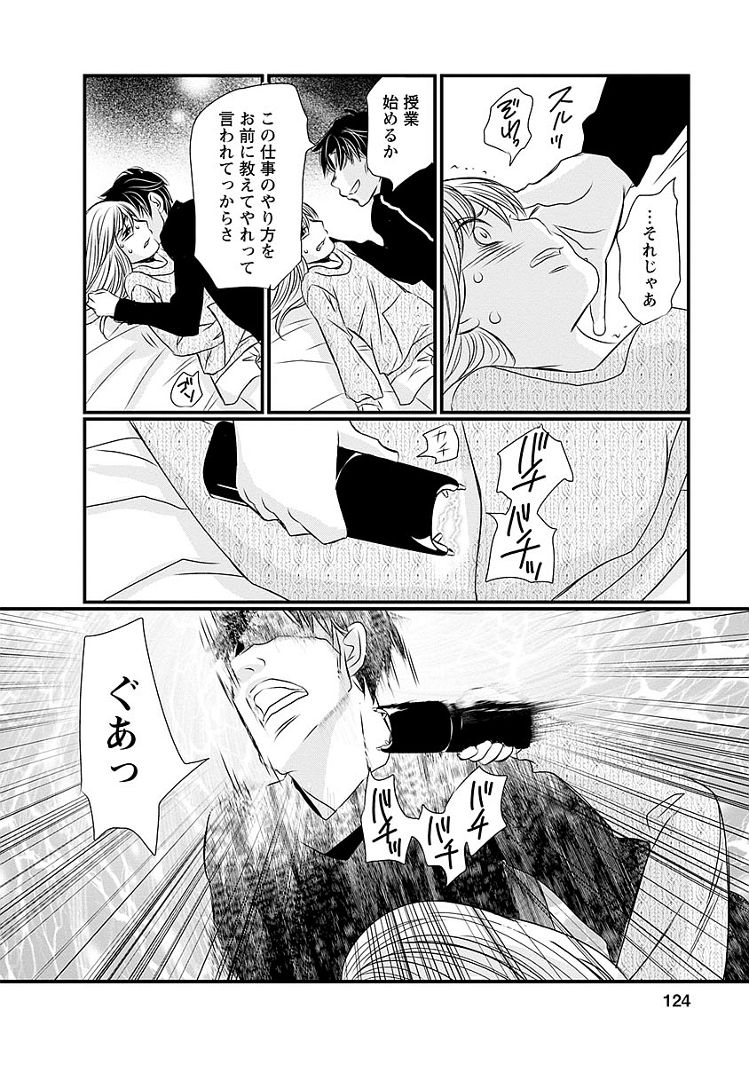 Naraku no Hitsuji - Chapter 38 - Page 12