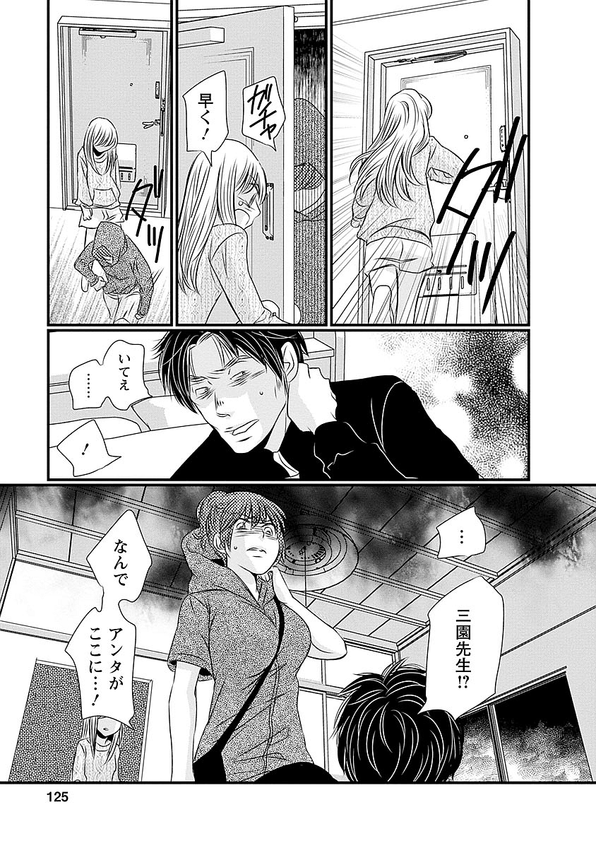 Naraku no Hitsuji - Chapter 38 - Page 13