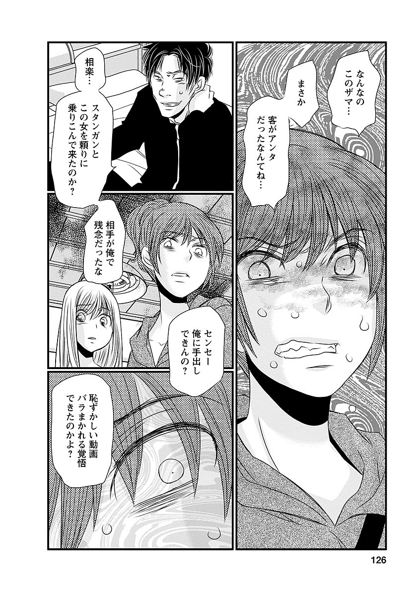 Naraku no Hitsuji - Chapter 38 - Page 14