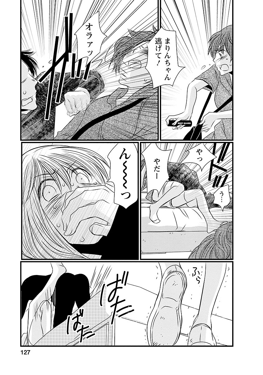 Naraku no Hitsuji - Chapter 38 - Page 15