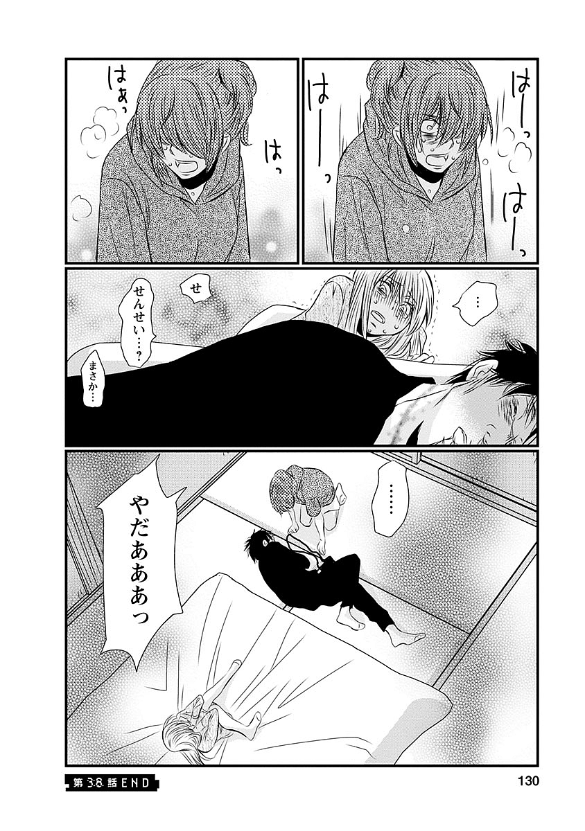 Naraku no Hitsuji - Chapter 38 - Page 18