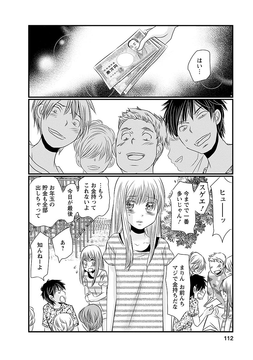 Naraku no Hitsuji - Chapter 38 - Page 2