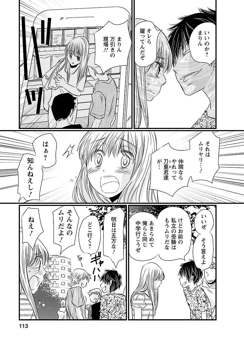 Naraku no Hitsuji - Chapter 38 - Page 3