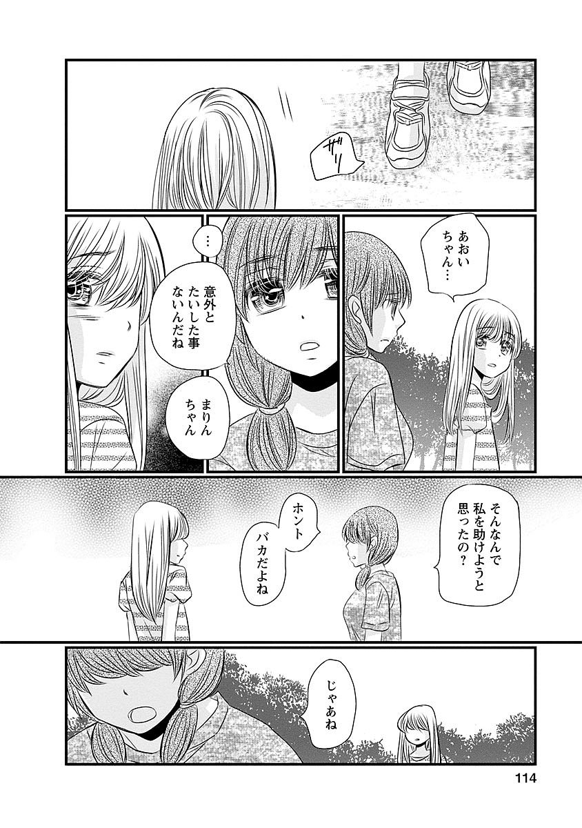 Naraku no Hitsuji - Chapter 38 - Page 4