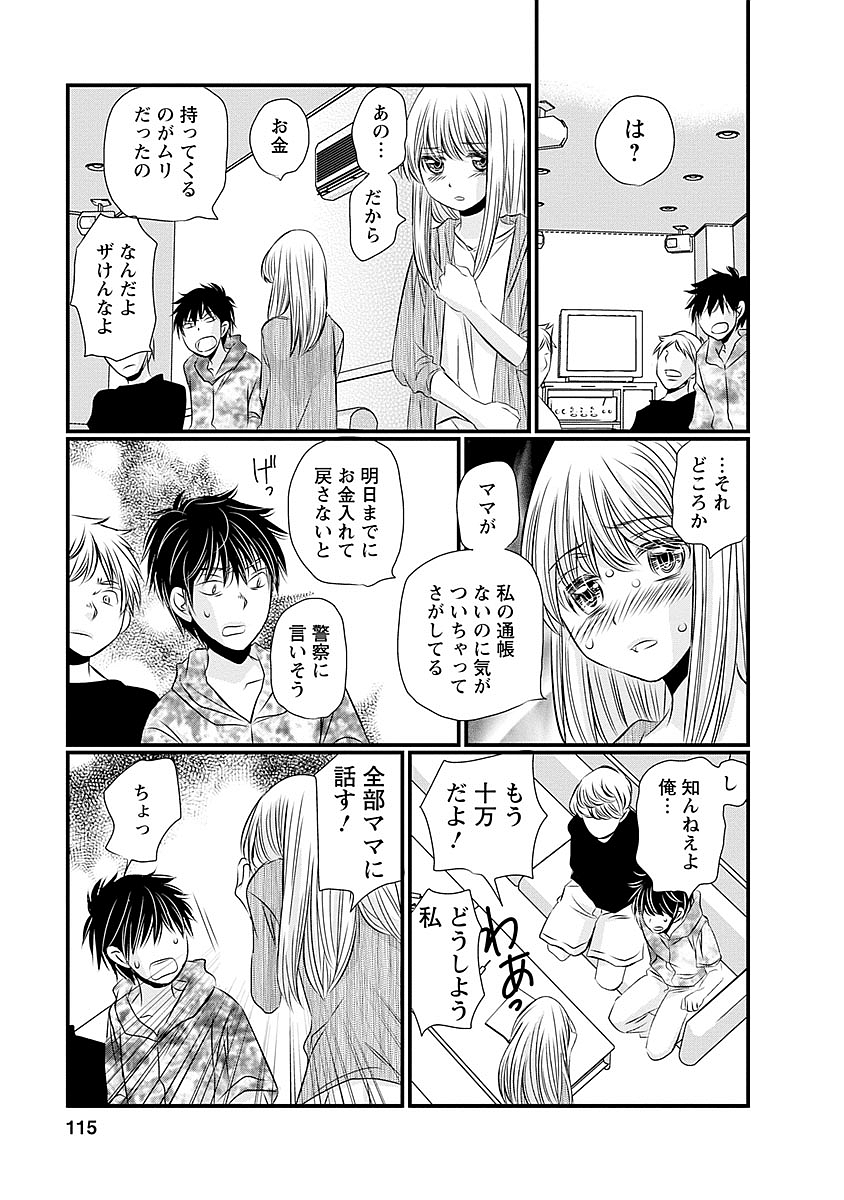 Naraku no Hitsuji - Chapter 38 - Page 5