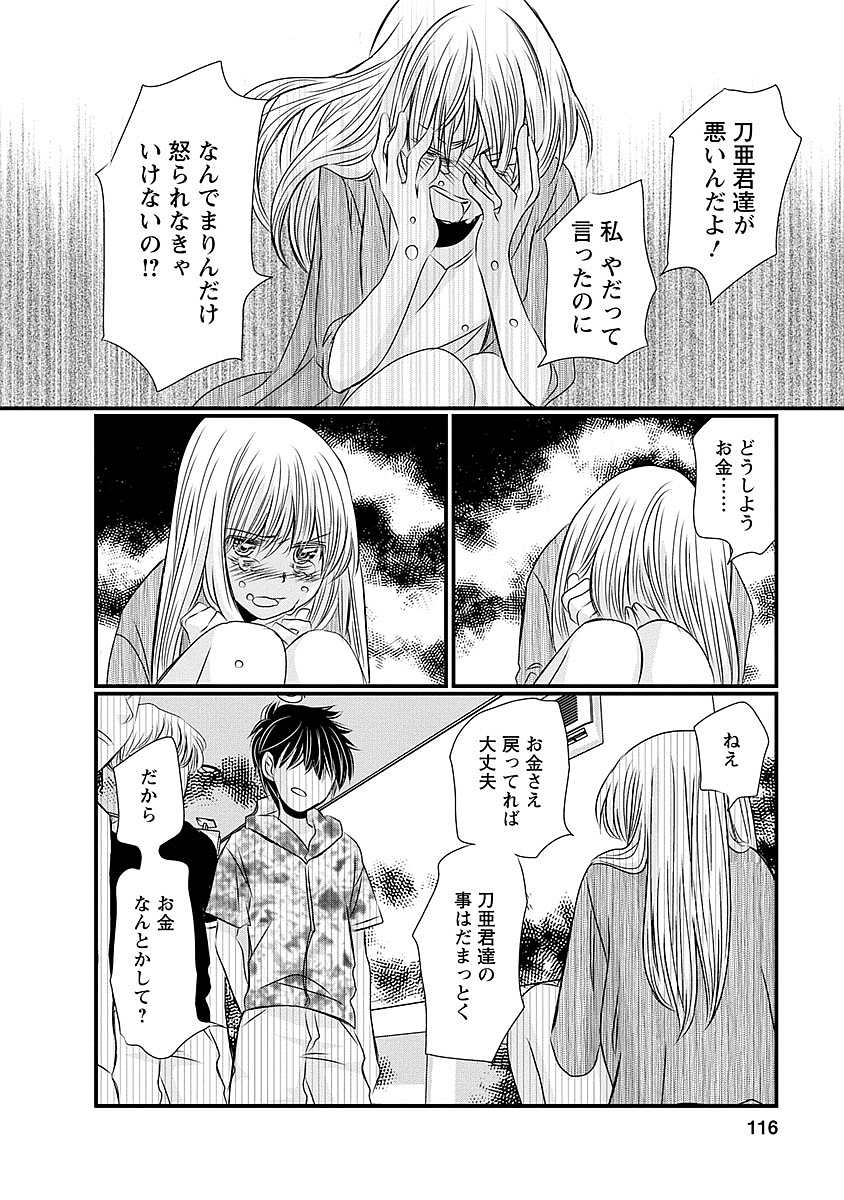 Naraku no Hitsuji - Chapter 38 - Page 6