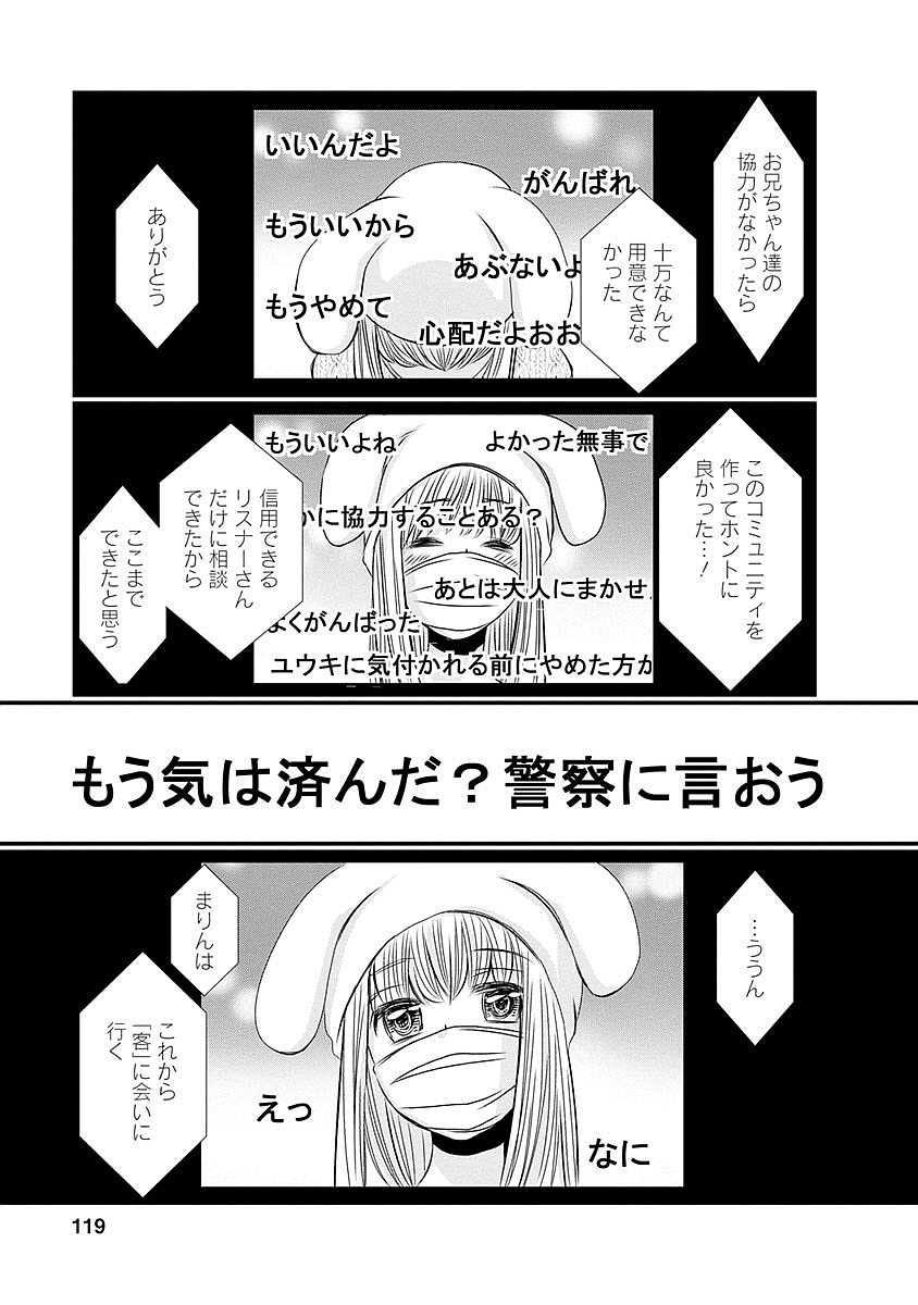 Naraku no Hitsuji - Chapter 38 - Page 7