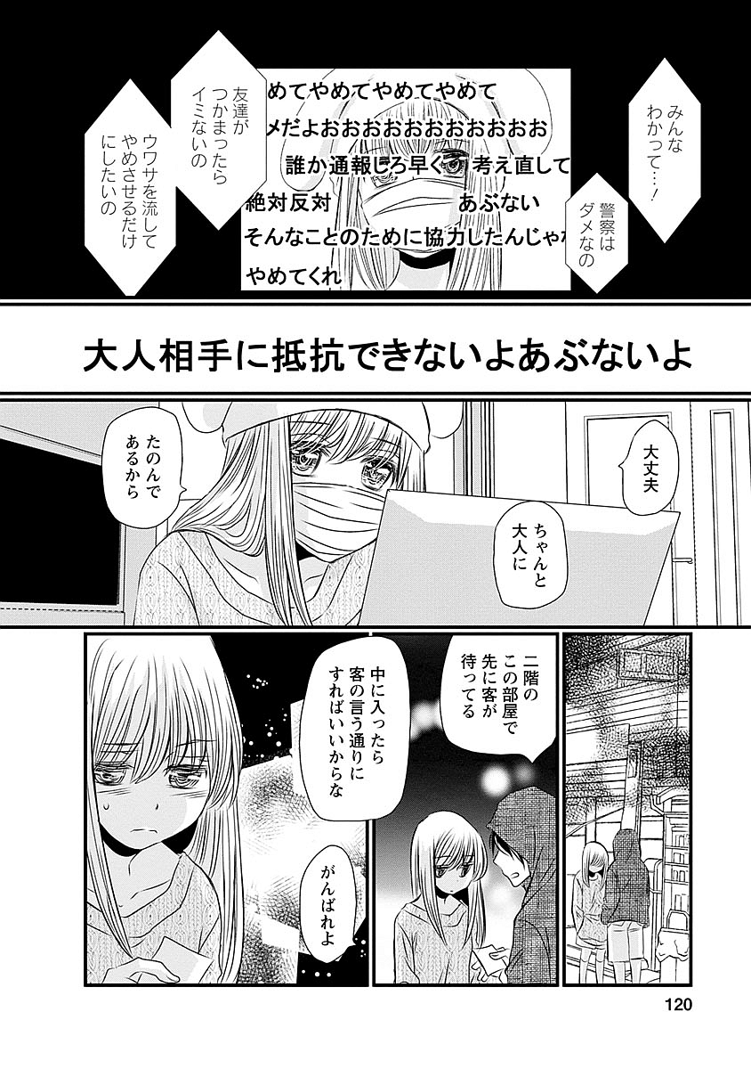 Naraku no Hitsuji - Chapter 38 - Page 8