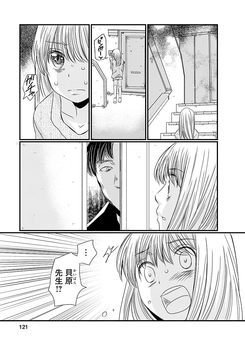 Naraku no Hitsuji - Chapter 38 - Page 9