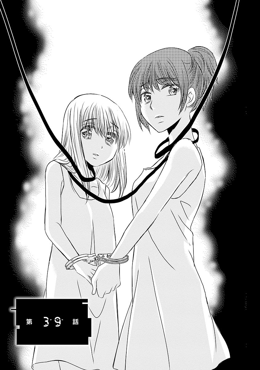 Naraku no Hitsuji - Chapter 39 - Page 1