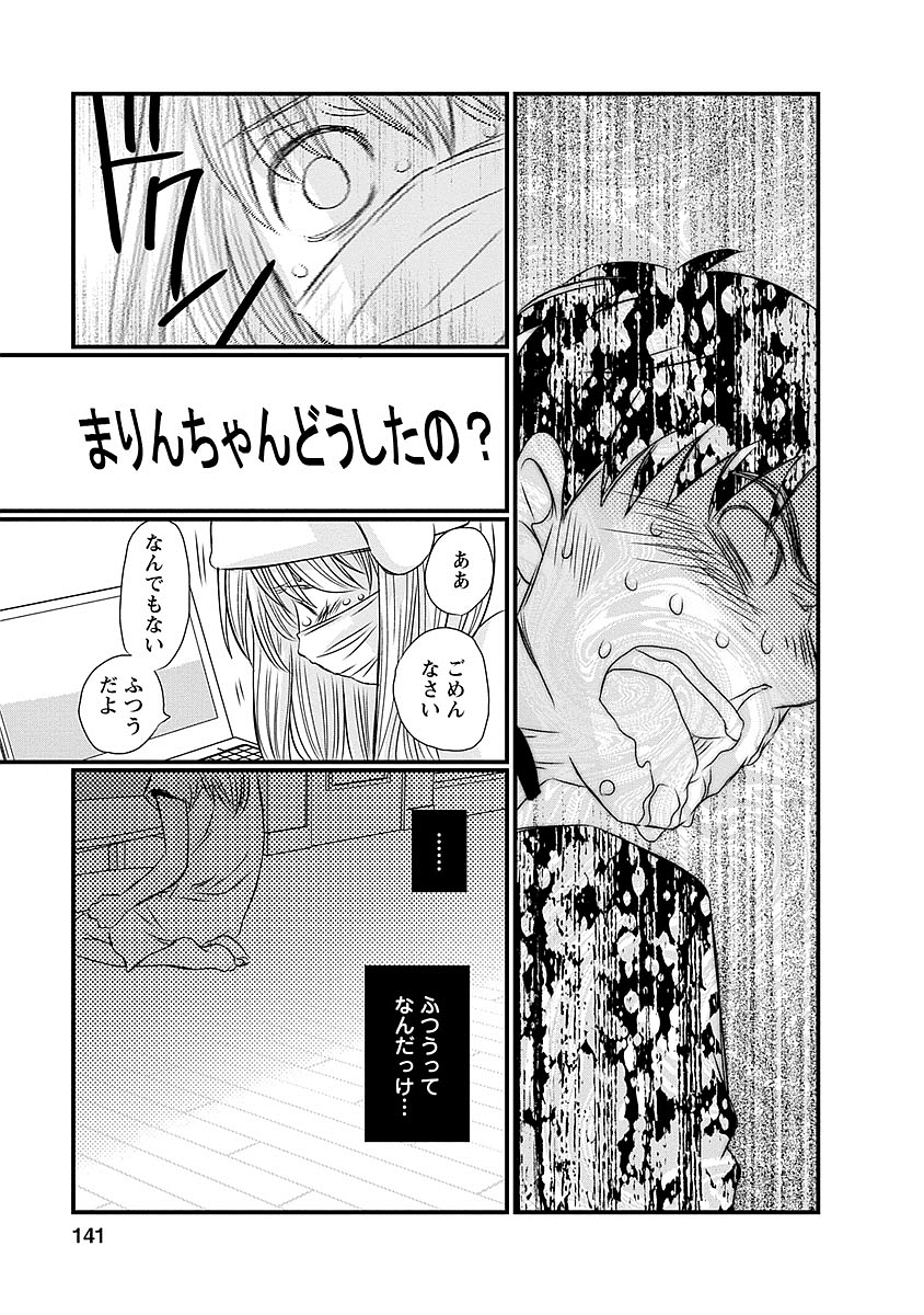 Naraku no Hitsuji - Chapter 39 - Page 10